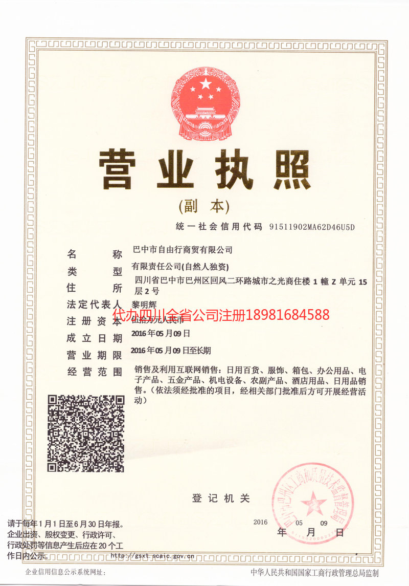 西安西安自由行商贸有限公司