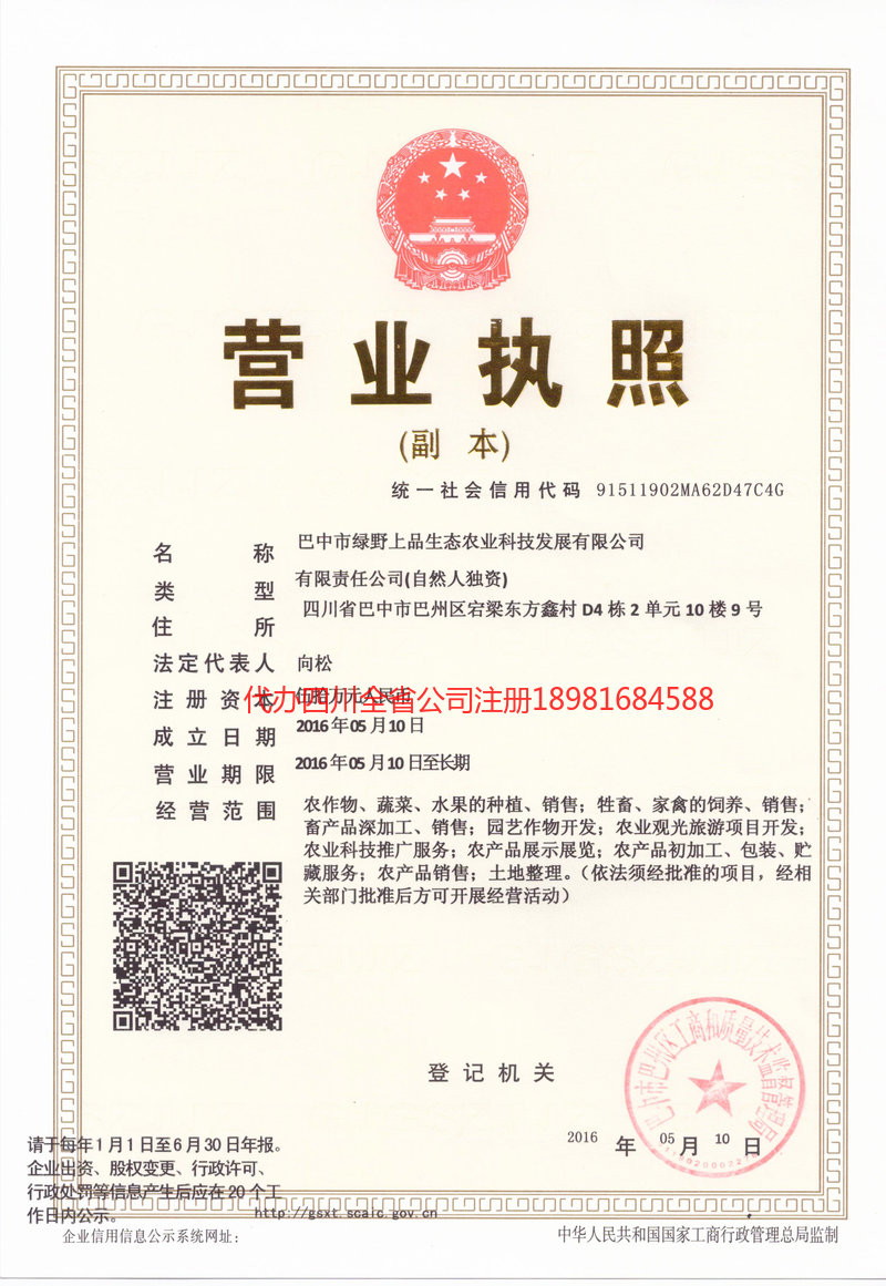 西安西安绿野上品生态农业科技发展有限公司