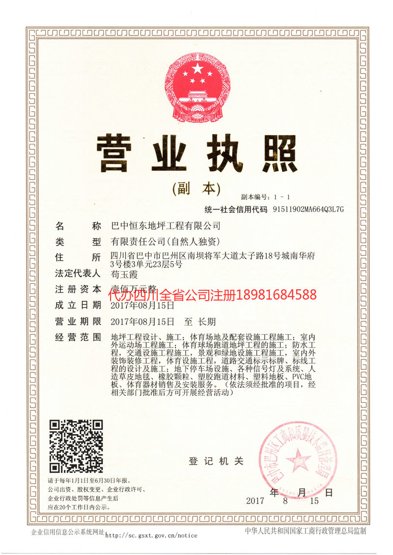 西安西安恒东地坪工程有限公司