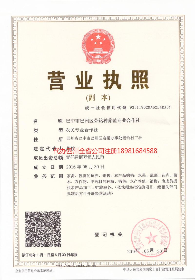 西安西安荣铭种养殖专业合作社