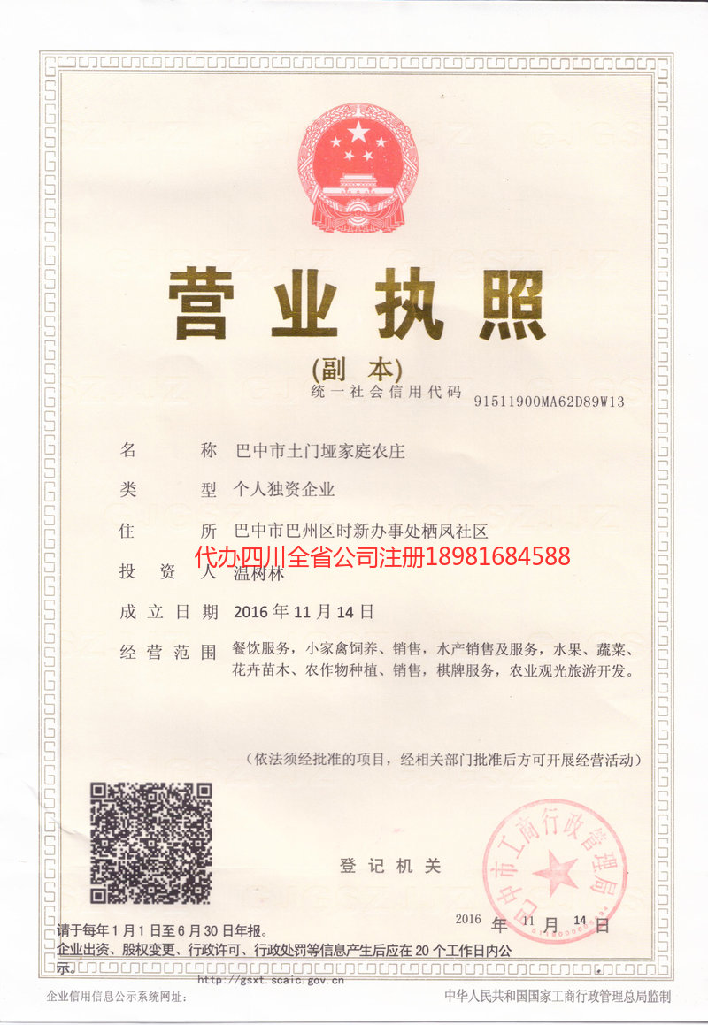 西安西安土门垭家庭农庄