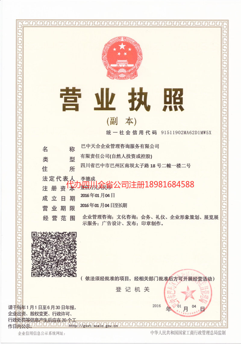 西安西安天合企业管理咨询服务有限公司