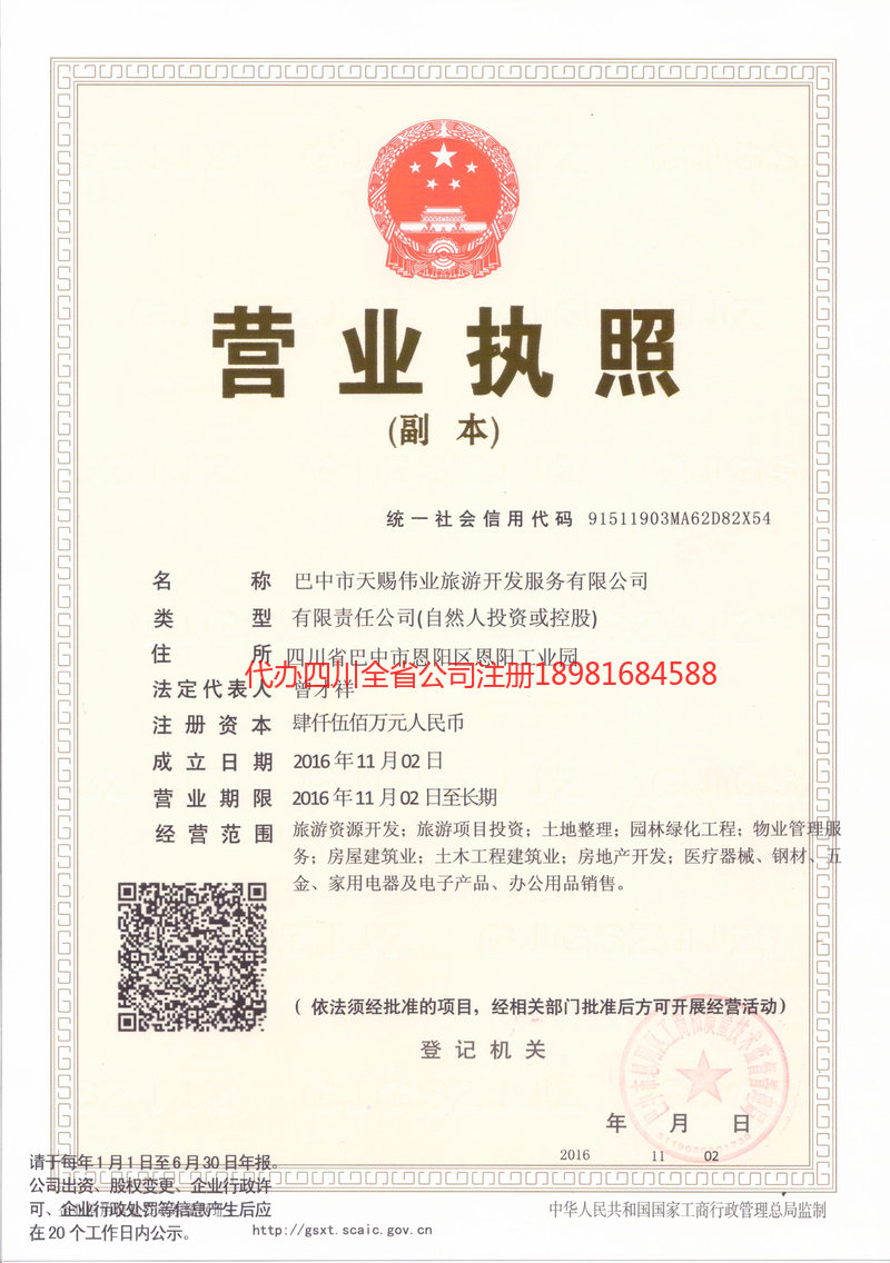 西安西安天赐伟业旅游开发服务有限公司