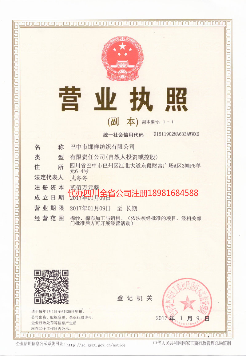 西安西安邯祥纺织有限公司