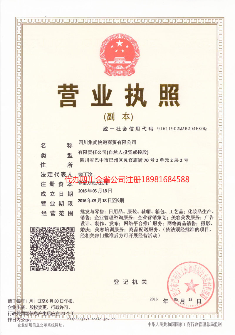 西安西安集尚快跑商贸有限公司