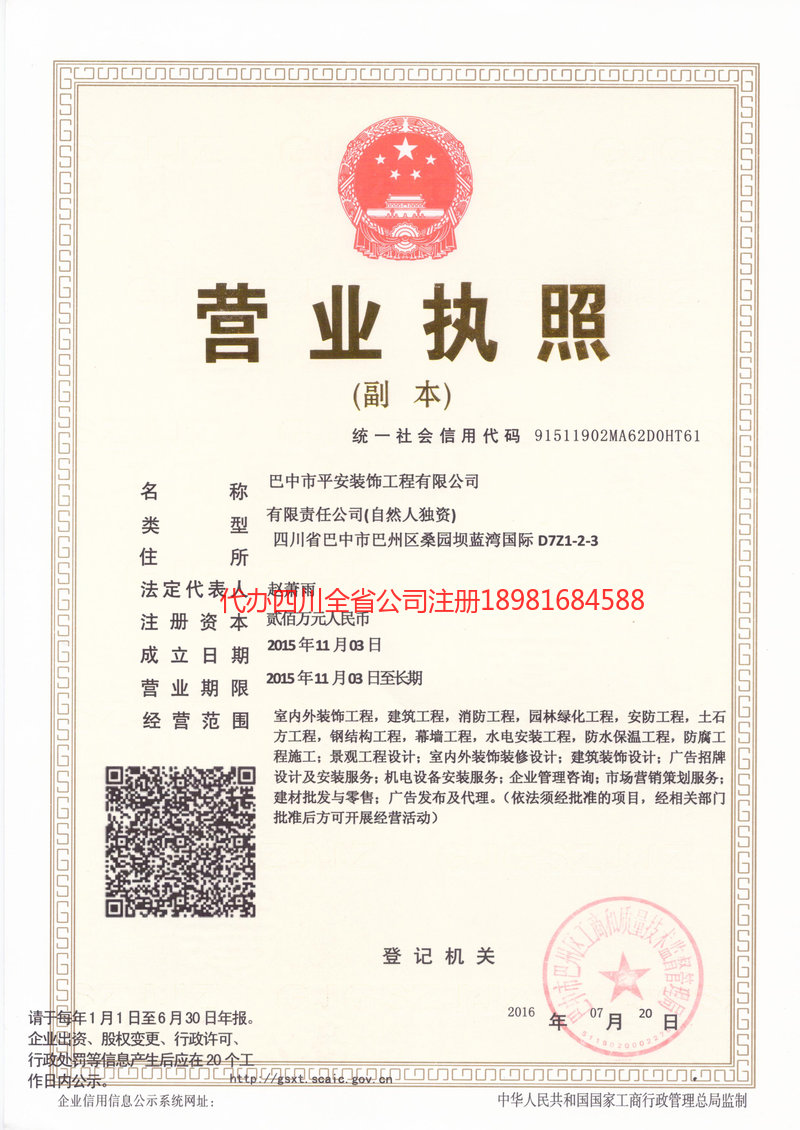 西安西安平安装饰工程有限公司