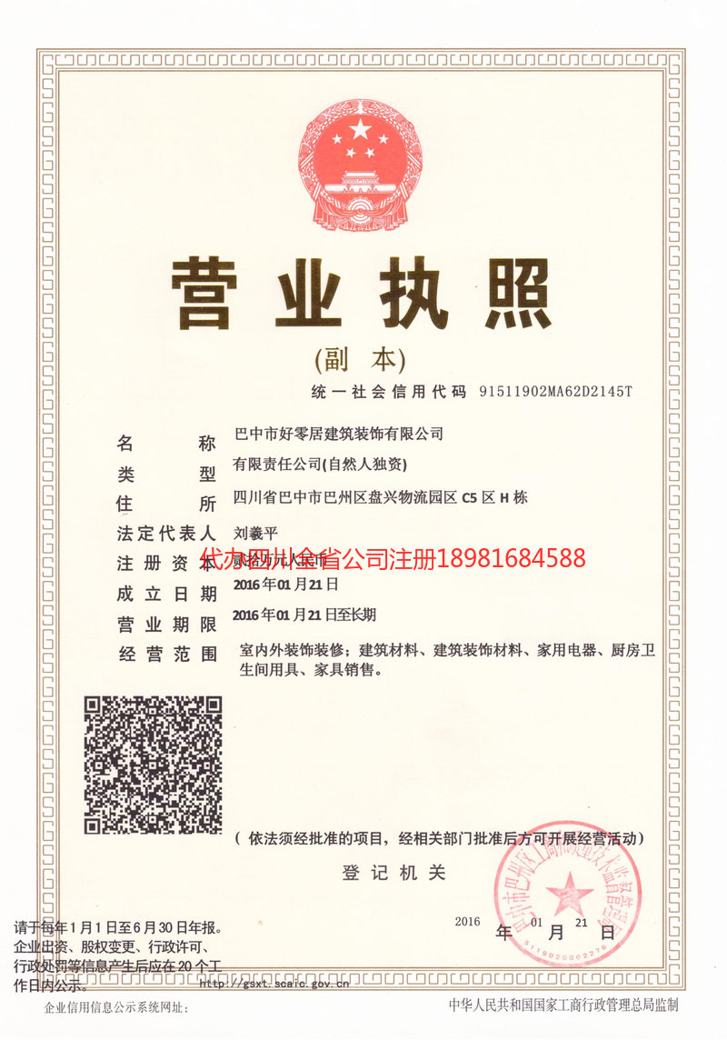 西安西安好零居建筑装饰有限公司