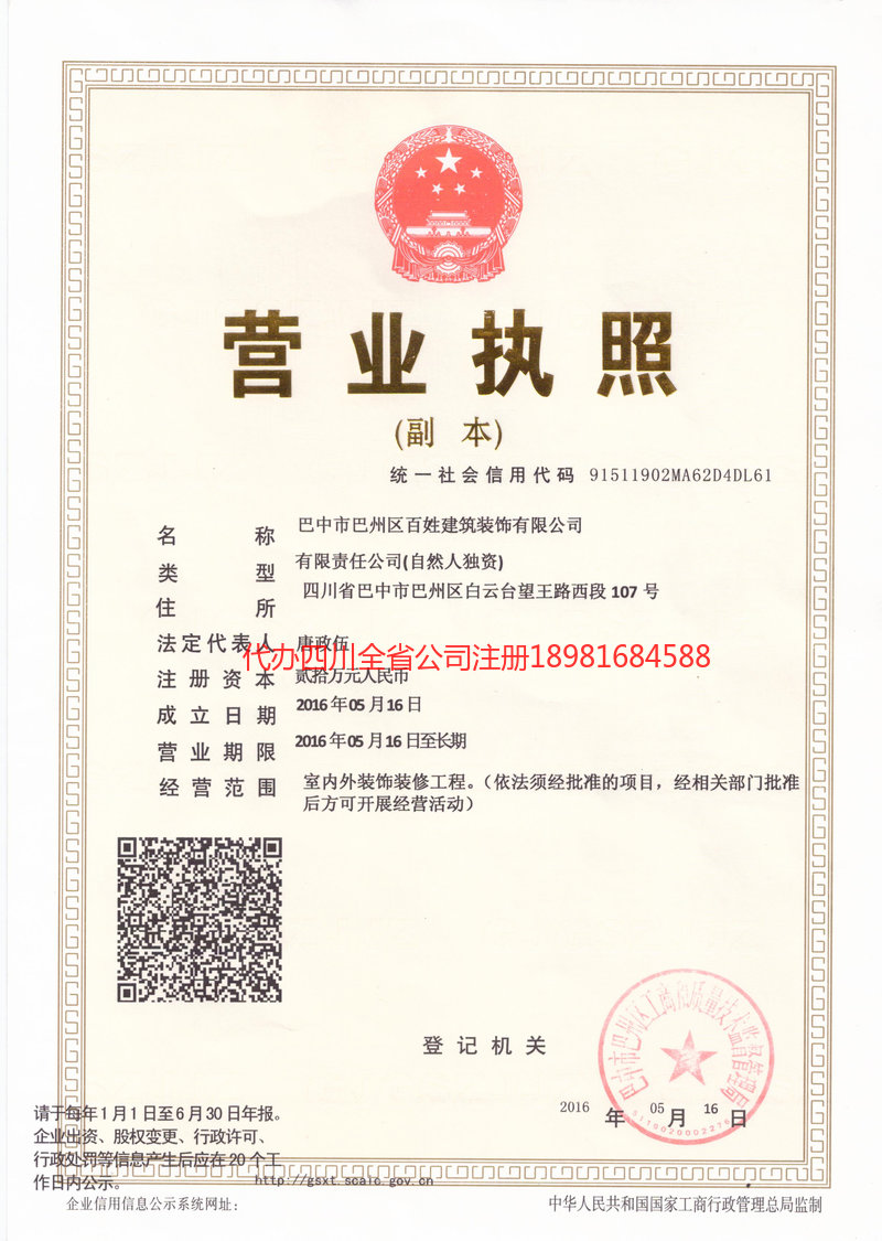 西安西安百姓建筑装饰有限公司