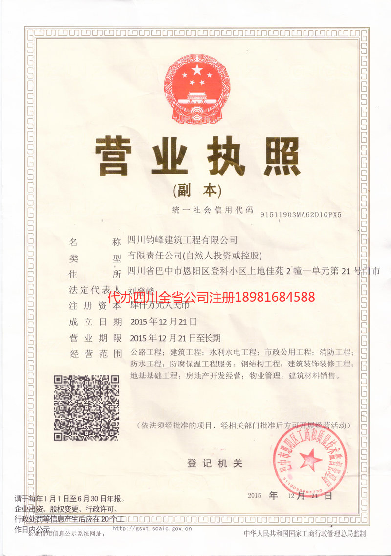 西安西安钧峰建筑工程有限公司