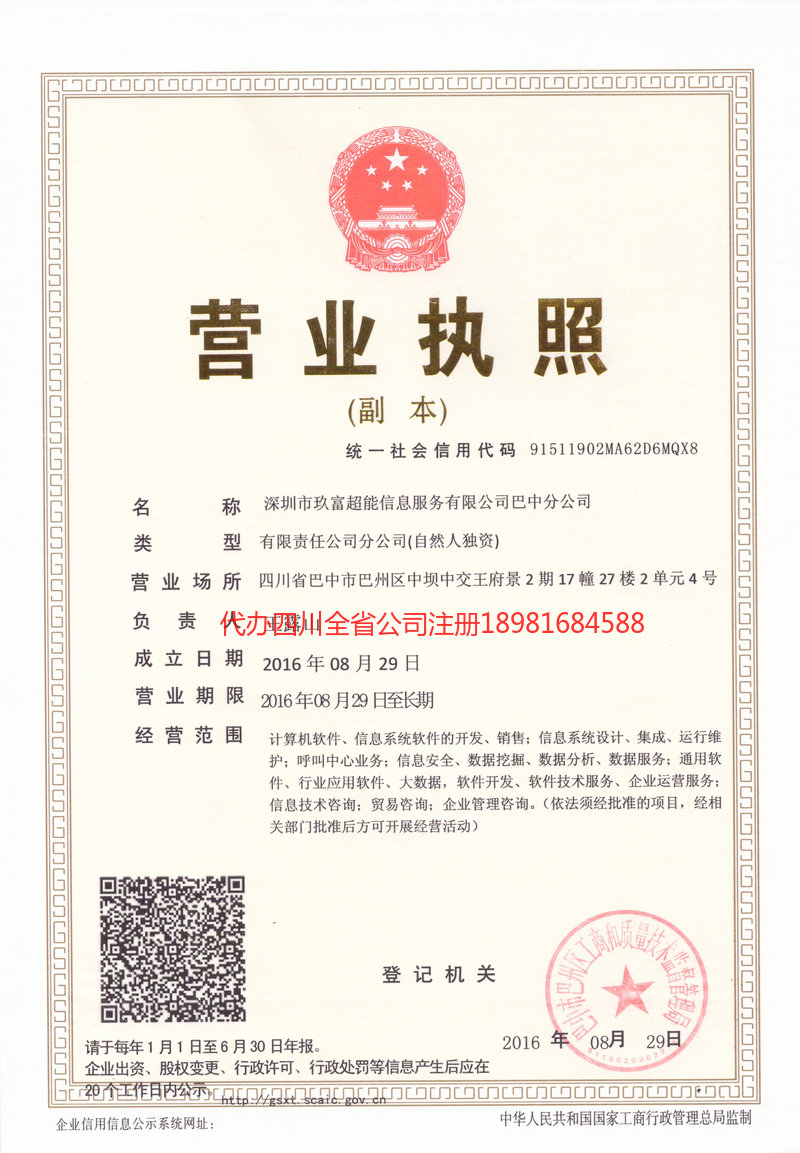 西安西安玖富超能信息服务有限公司