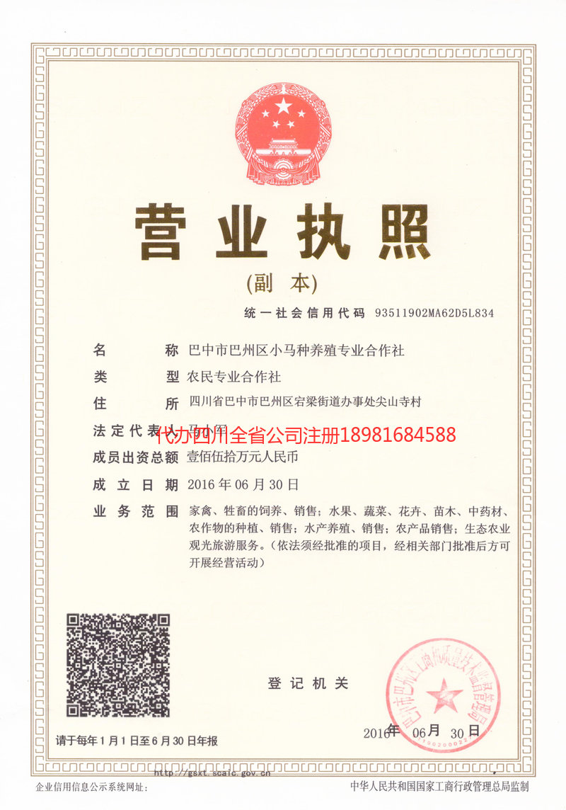 西安西安小马种养殖专业合作社