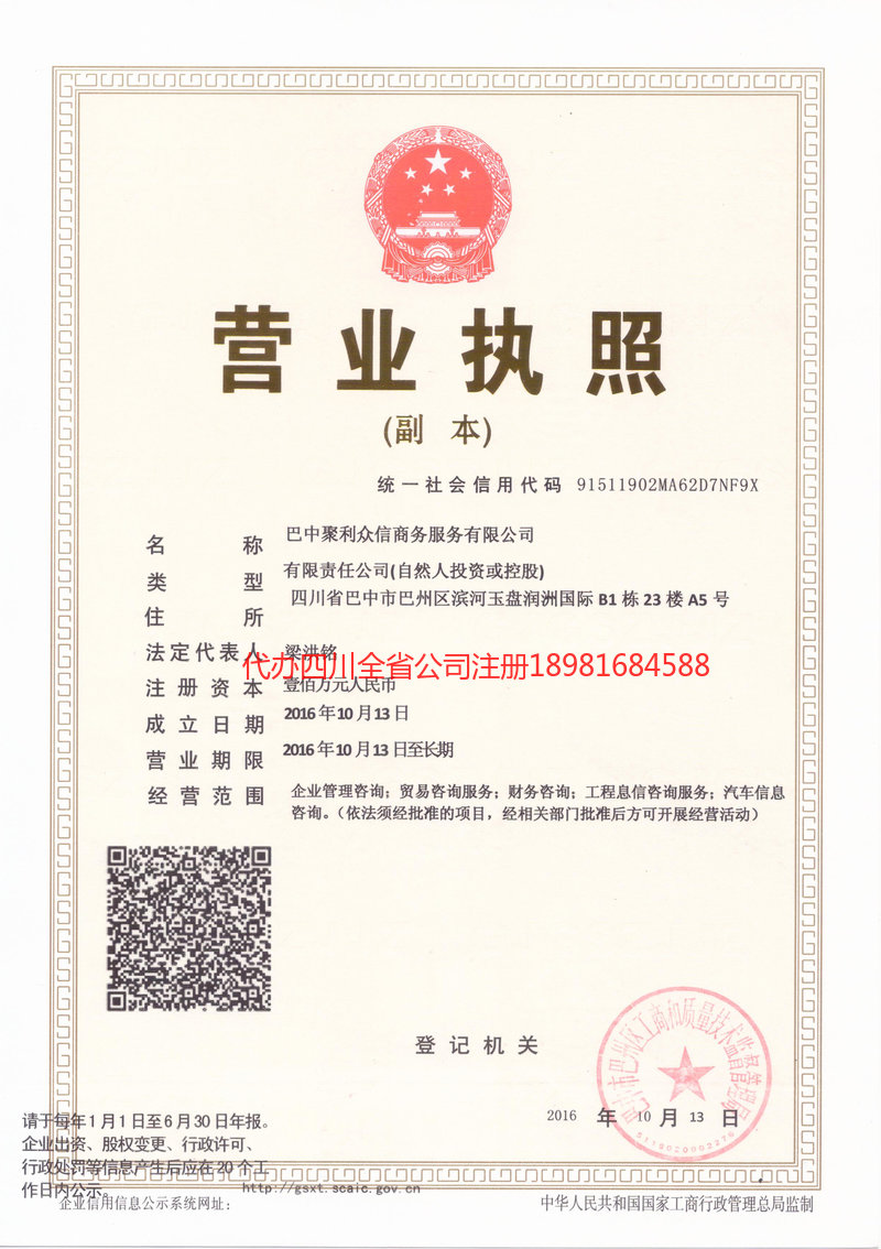 西安西安聚利众信商务服务有限公司